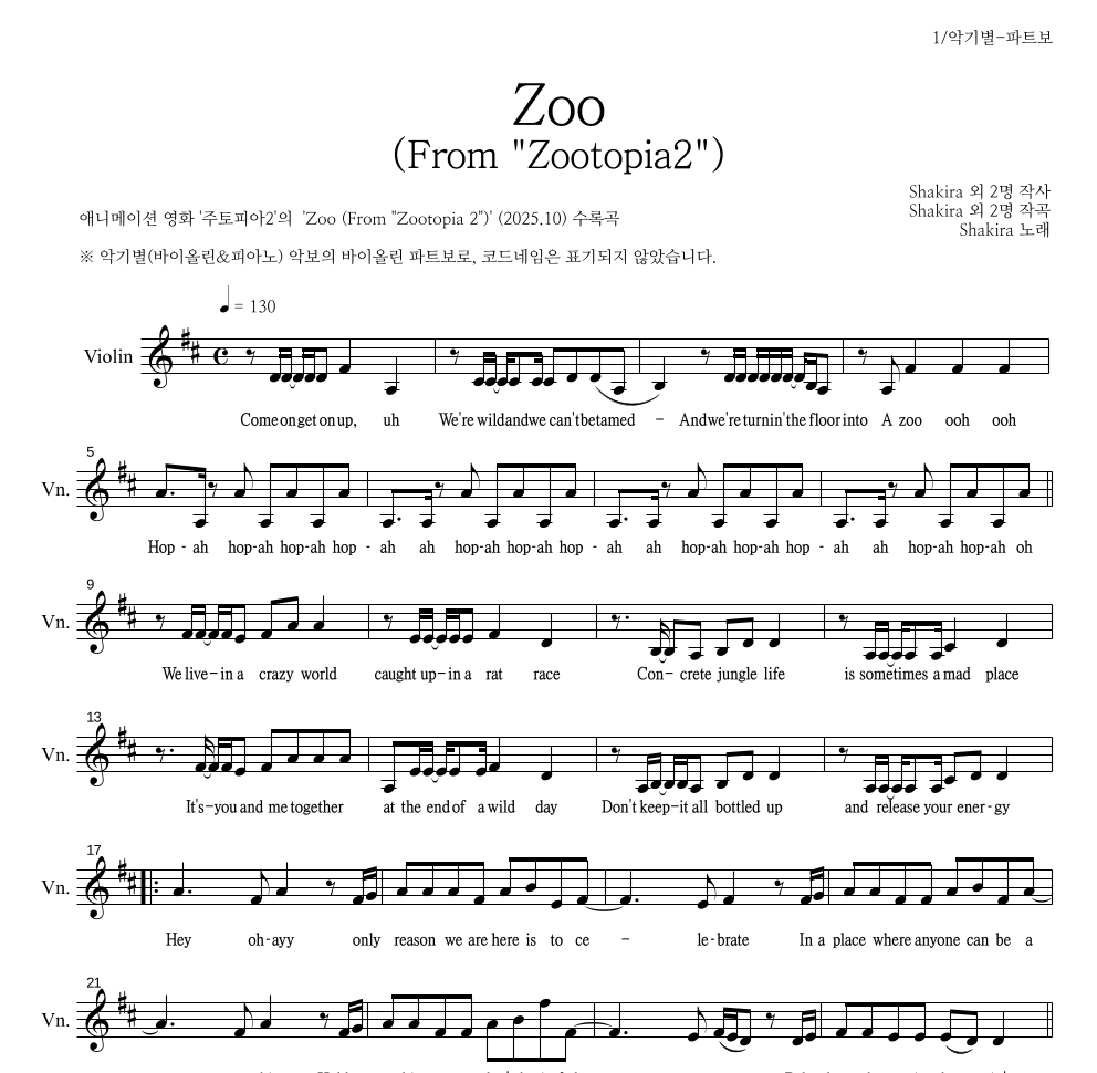 Shakira - Zoo 바이올린 파트보 악보 