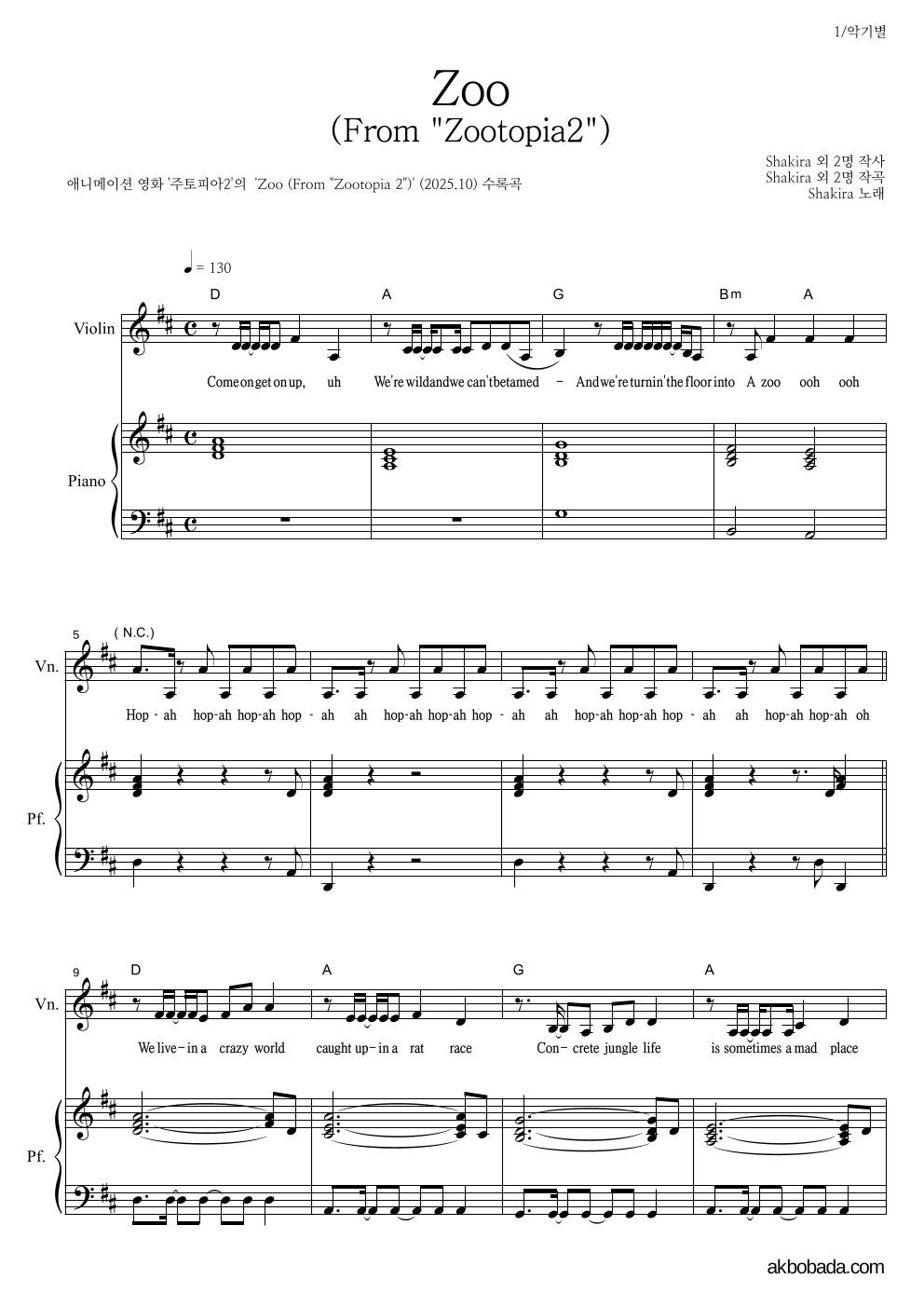 Shakira - Zoo 바이올린&피아노 악보 