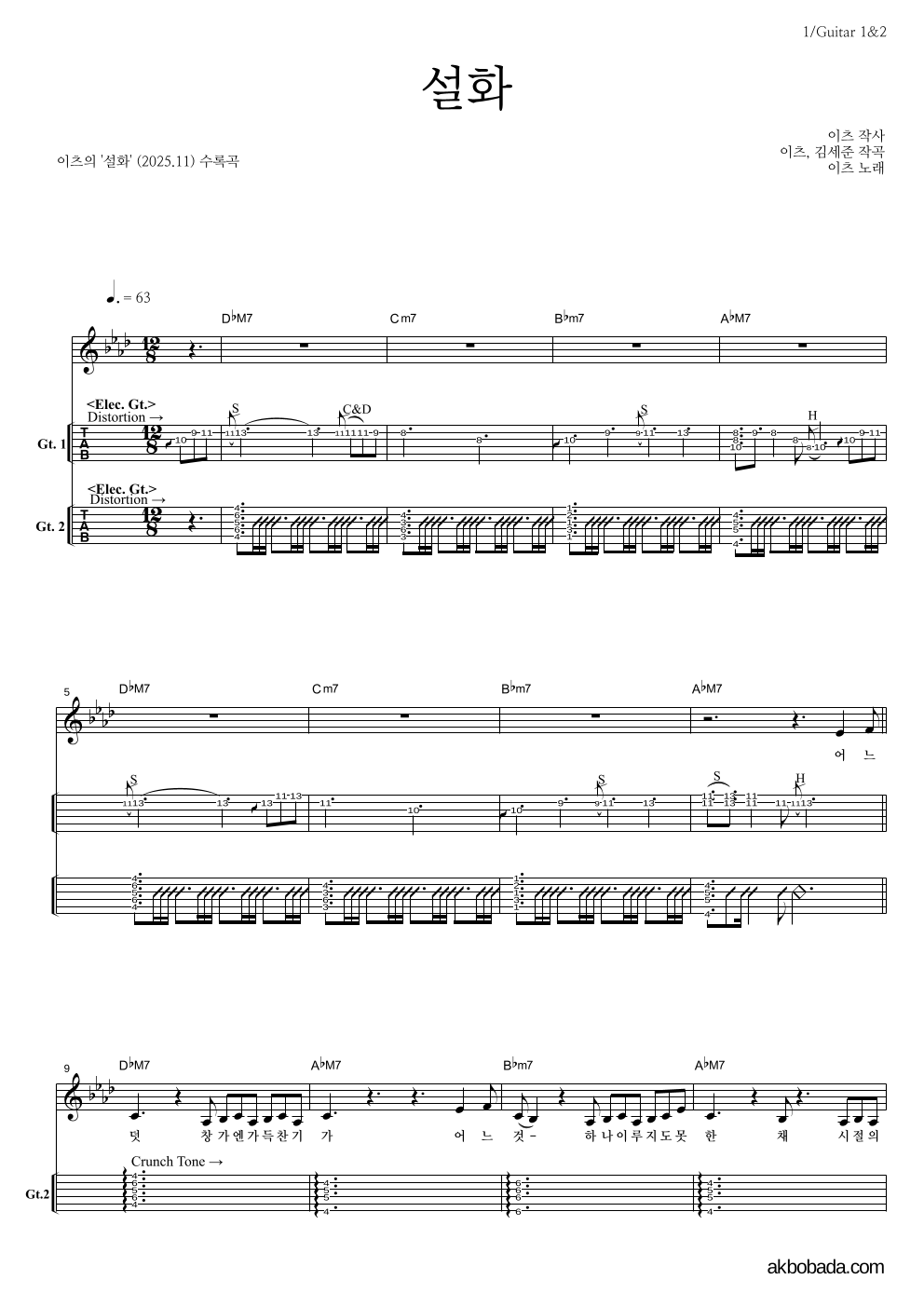 이츠 - 설화 기타(Tab) 악보 