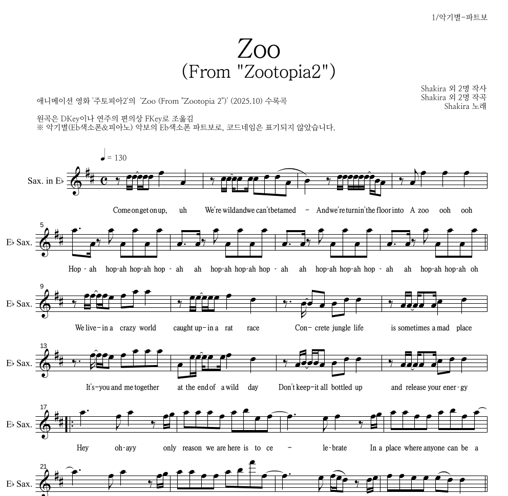 Shakira - Zoo Eb색소폰 파트보 악보 
