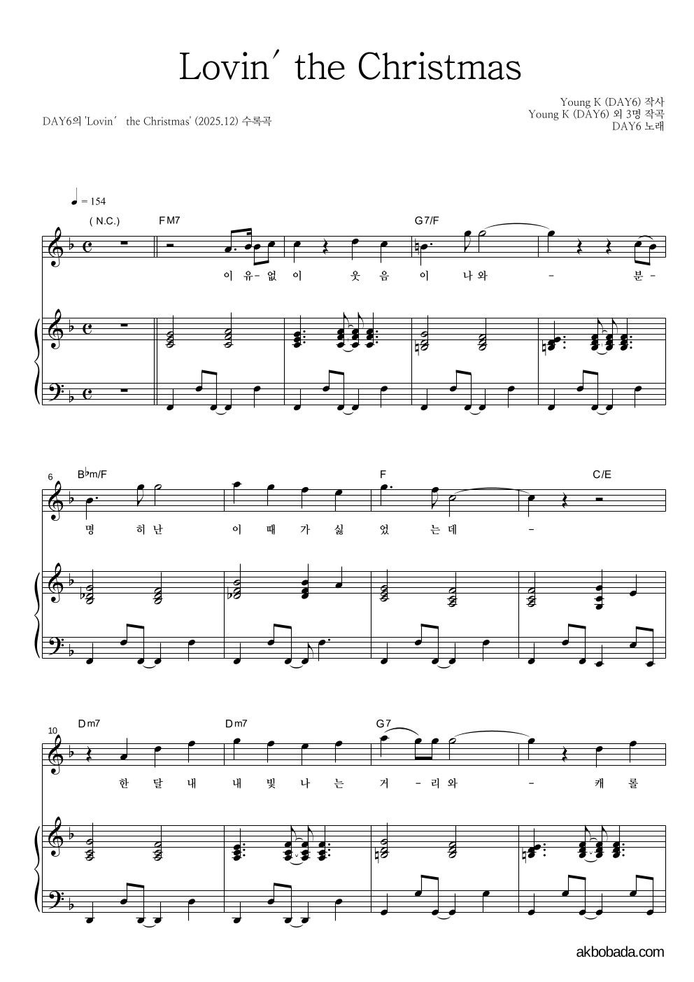 DAY6 - Lovin' the Christmas 피아노 3단 악보 