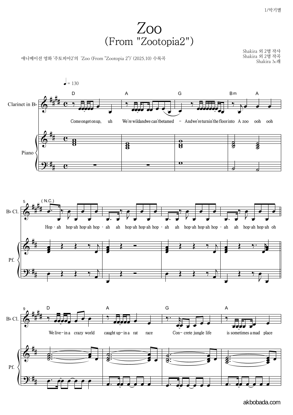 Shakira - Zoo 클라리넷&피아노 악보 