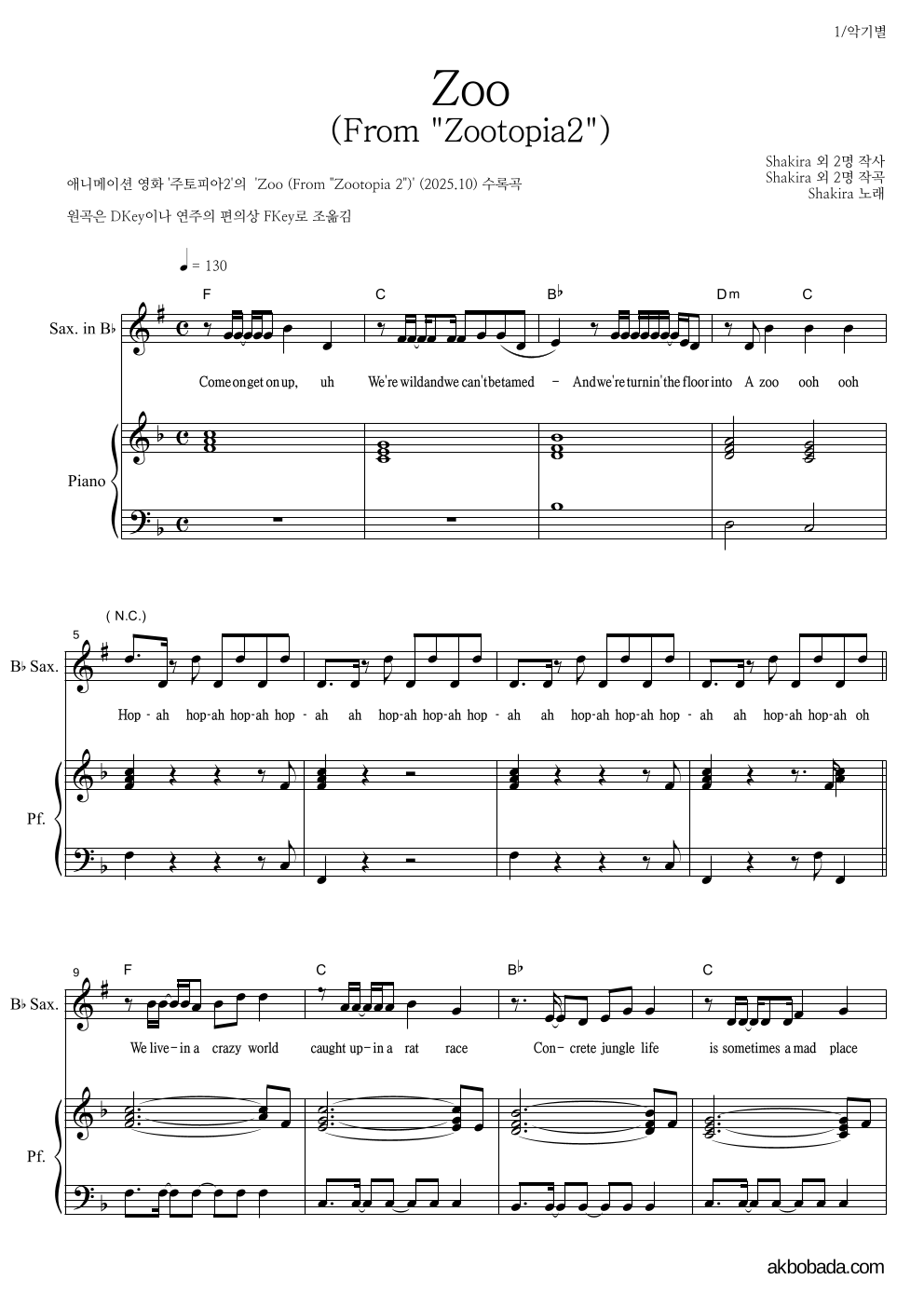 Shakira - Zoo Bb색소폰&피아노 악보 