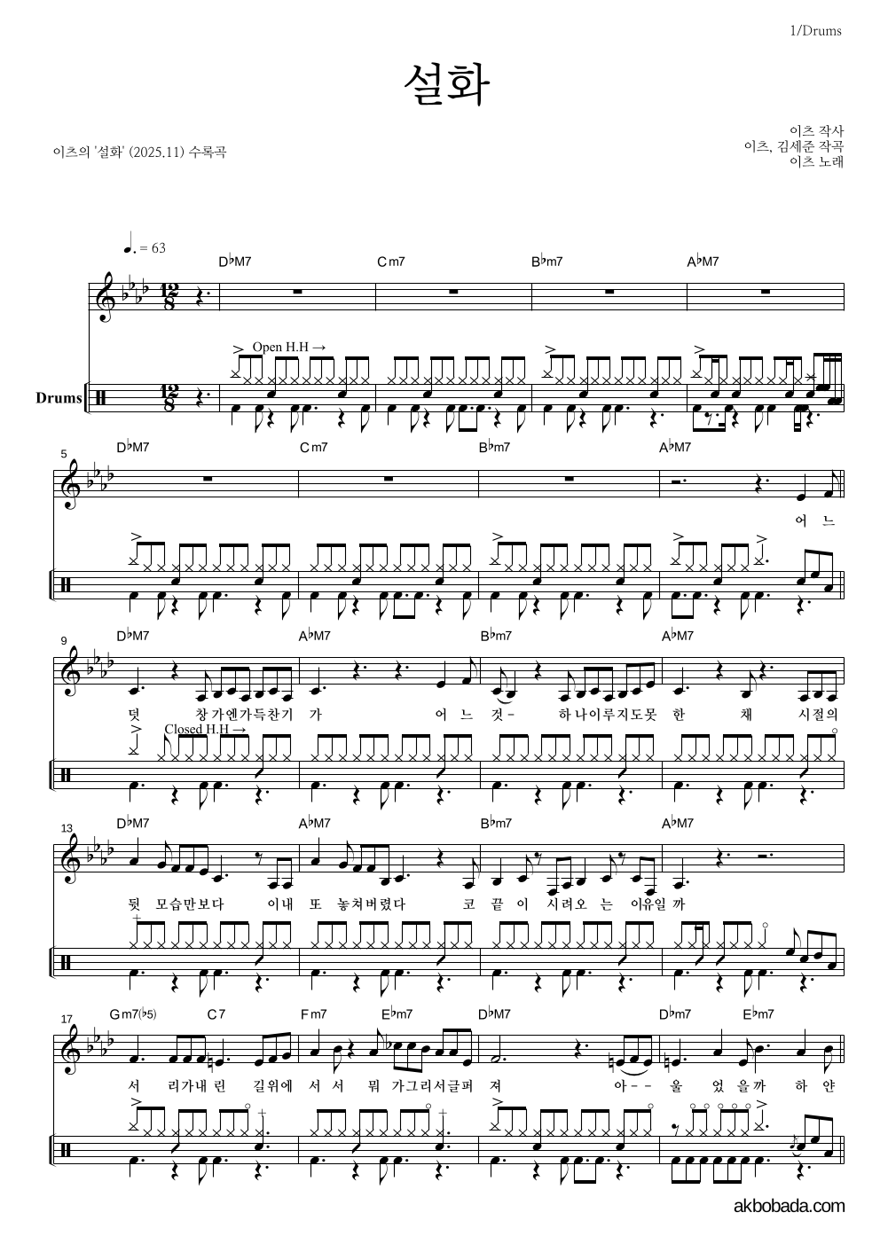 이츠 - 설화 드럼 악보 