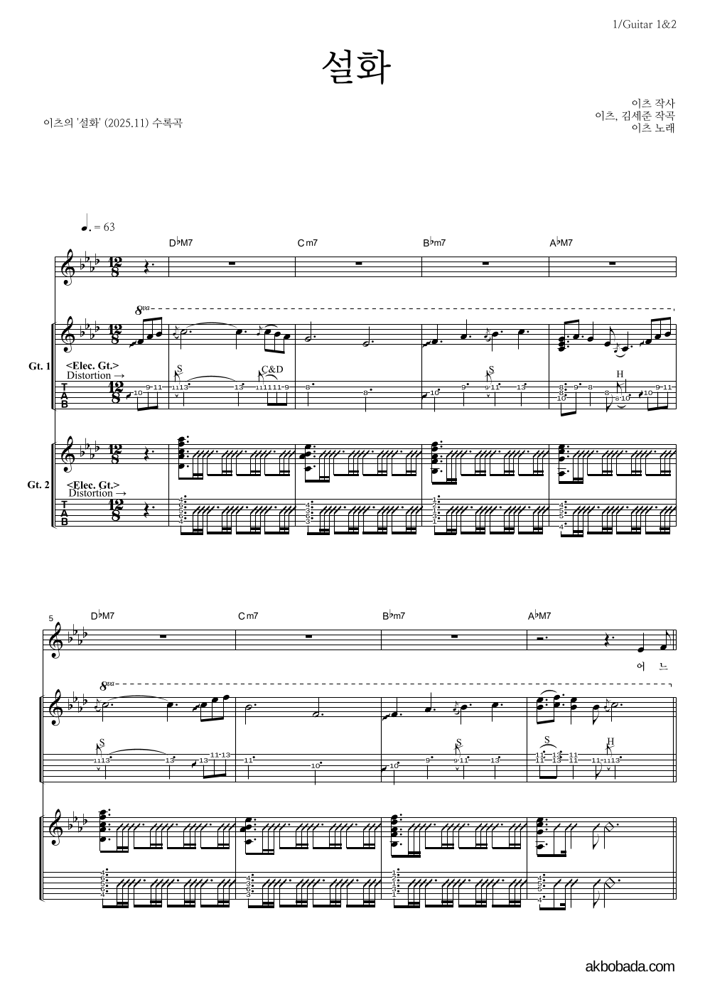 이츠 - 설화 기타1,2 악보 