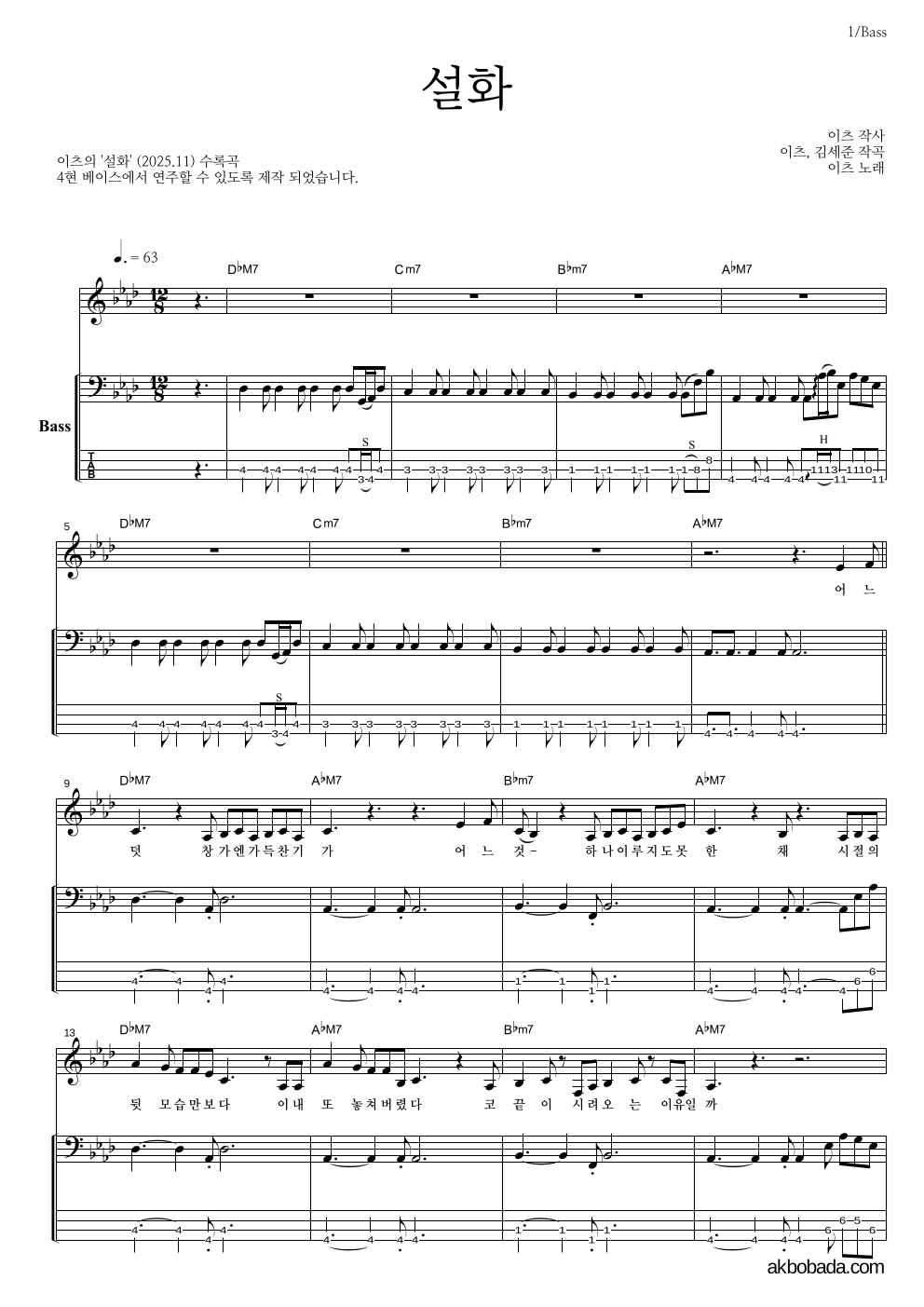 이츠 - 설화 베이스 악보 