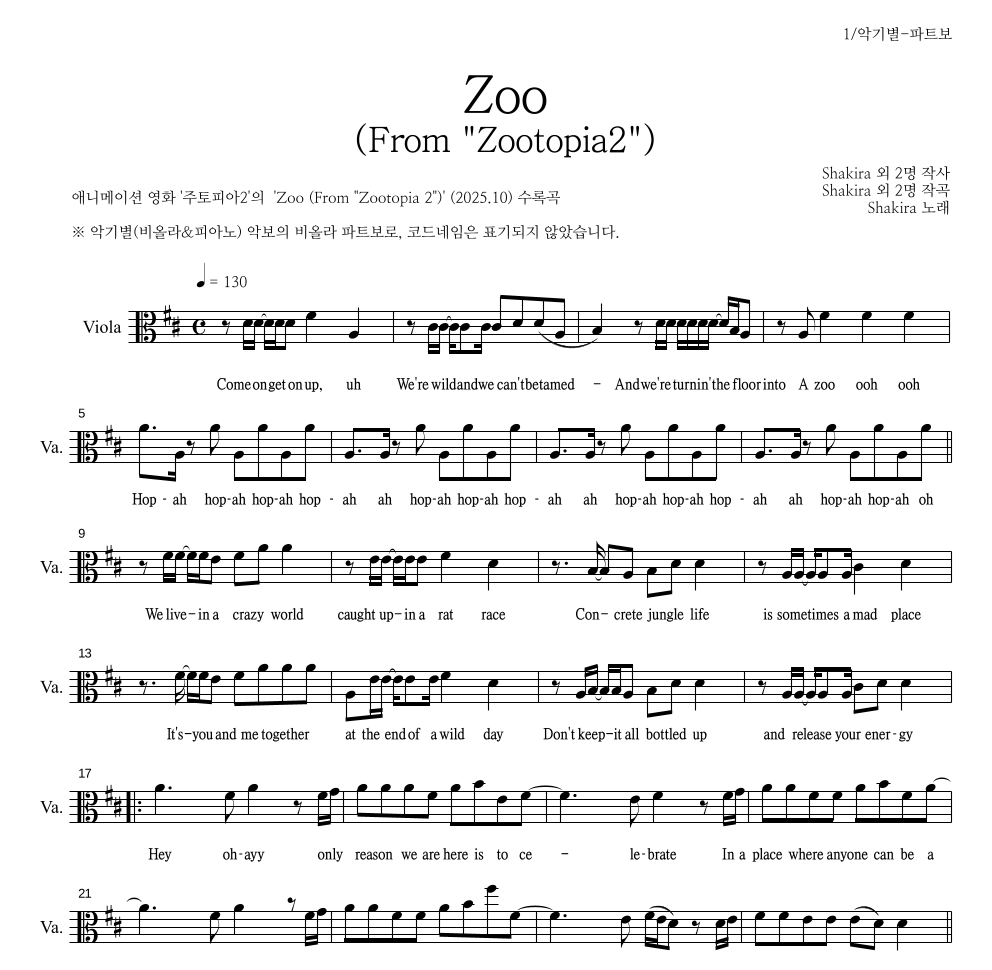 Shakira - Zoo 비올라 파트보 악보 