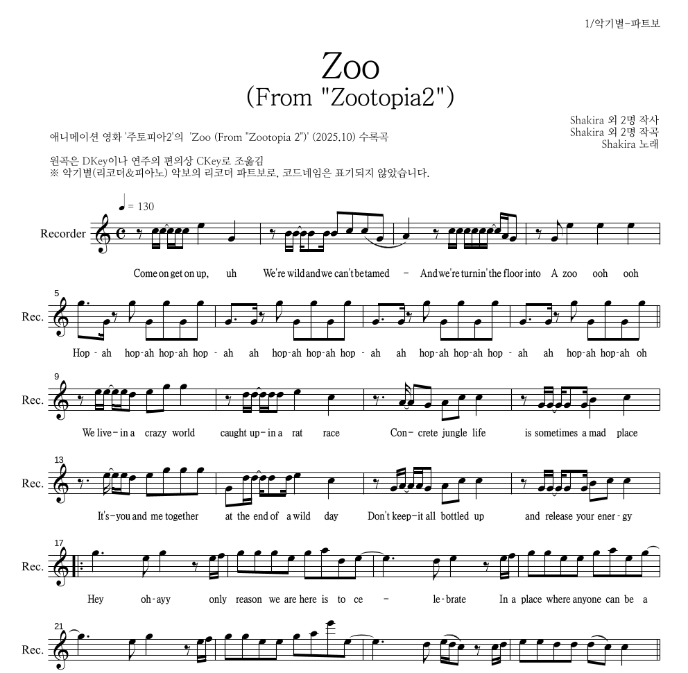 Shakira - Zoo 리코더 파트보 악보 