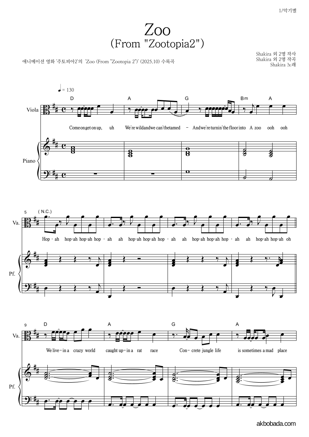 Shakira - Zoo 비올라&피아노 악보 