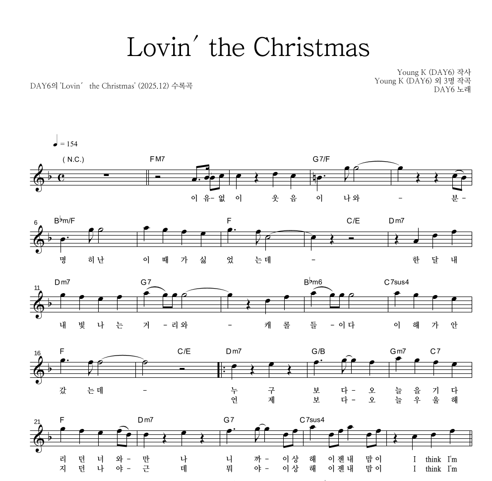 DAY6 - Lovin' the Christmas 멜로디 악보 