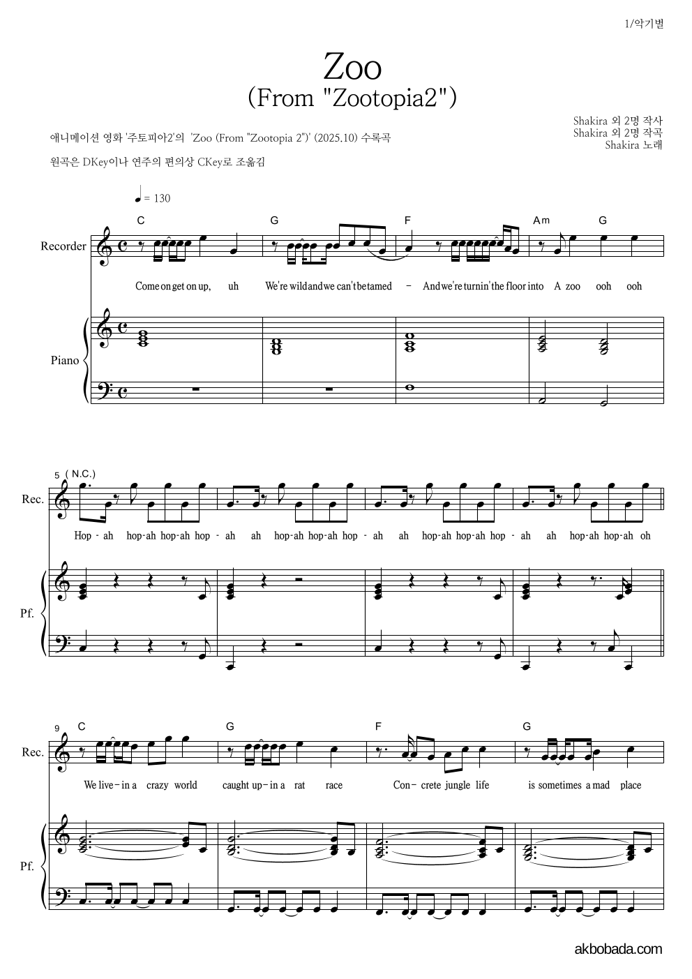 Shakira - Zoo 리코더&피아노 악보 
