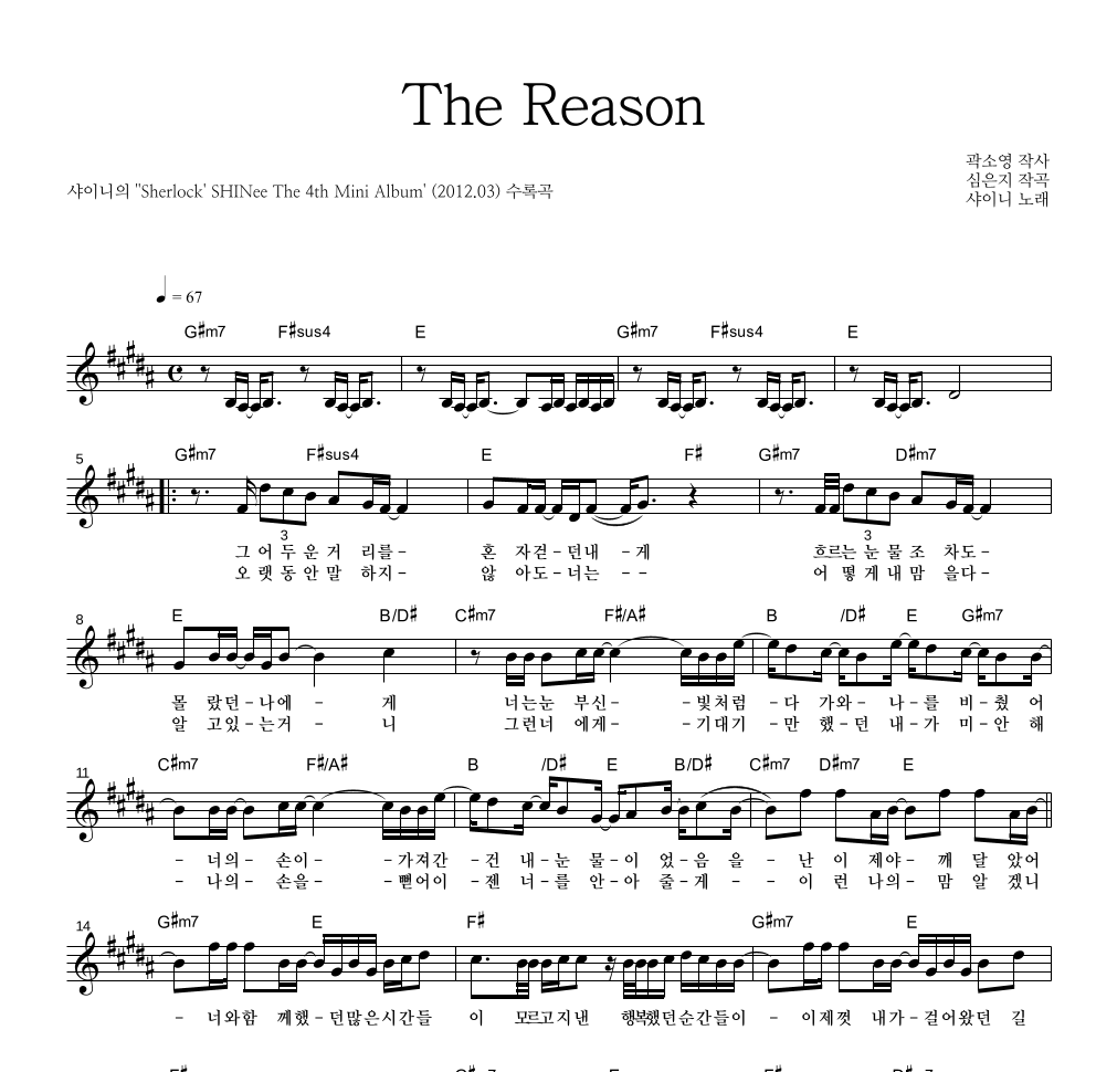샤이니 - The Reason 멜로디 악보 