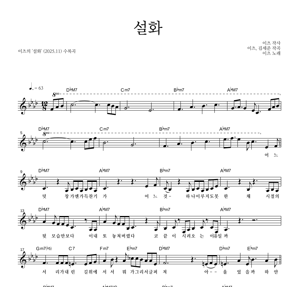 이츠 - 설화 멜로디 악보 