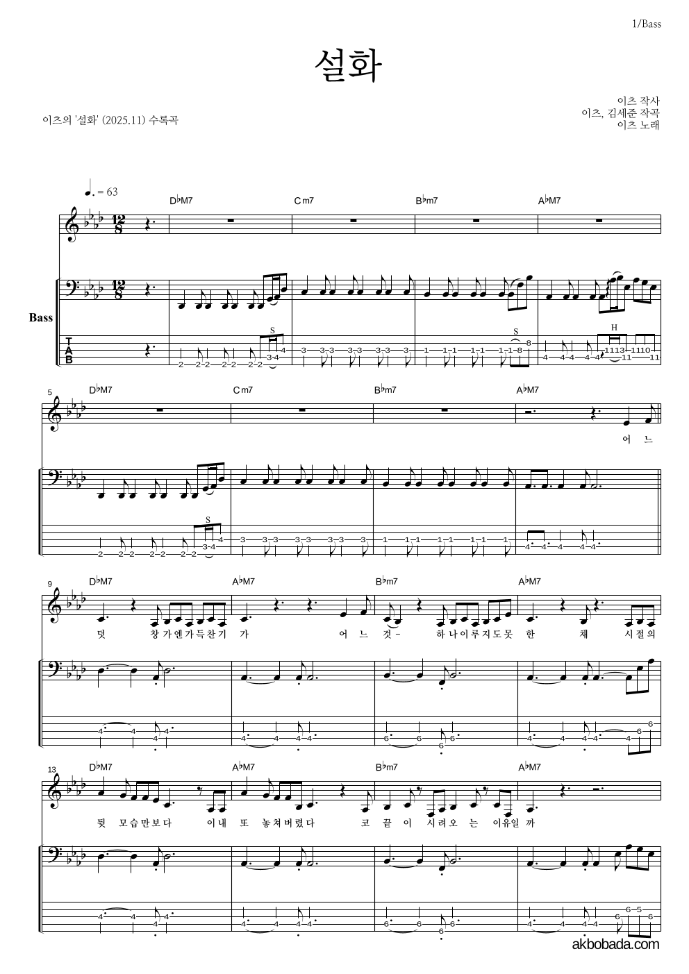 이츠 - 설화 베이스 악보 