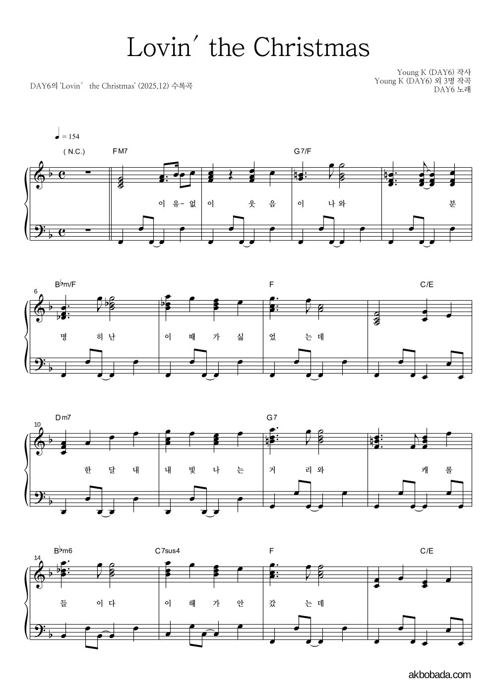 DAY6 - Lovin' the Christmas 피아노 2단 악보 