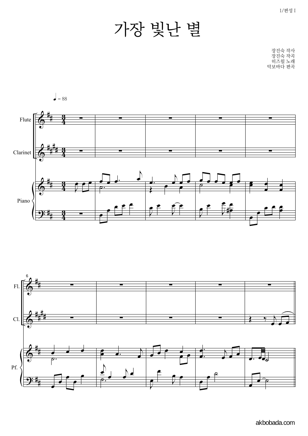 히즈윌 - 가장 빛난 별 편성Ⅰ 악보 