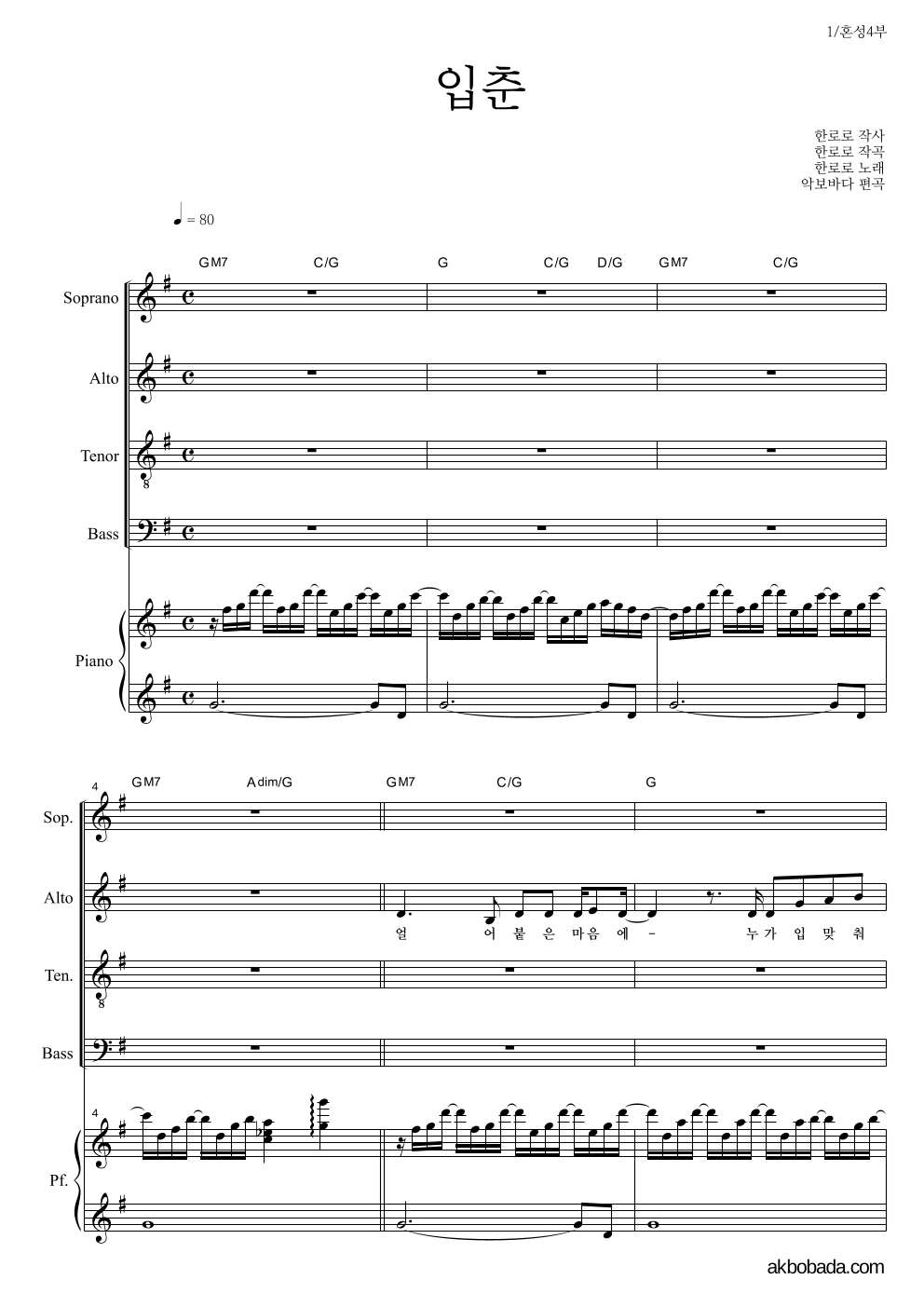 합창 - 입춘 (한로로) 혼성4부 악보 