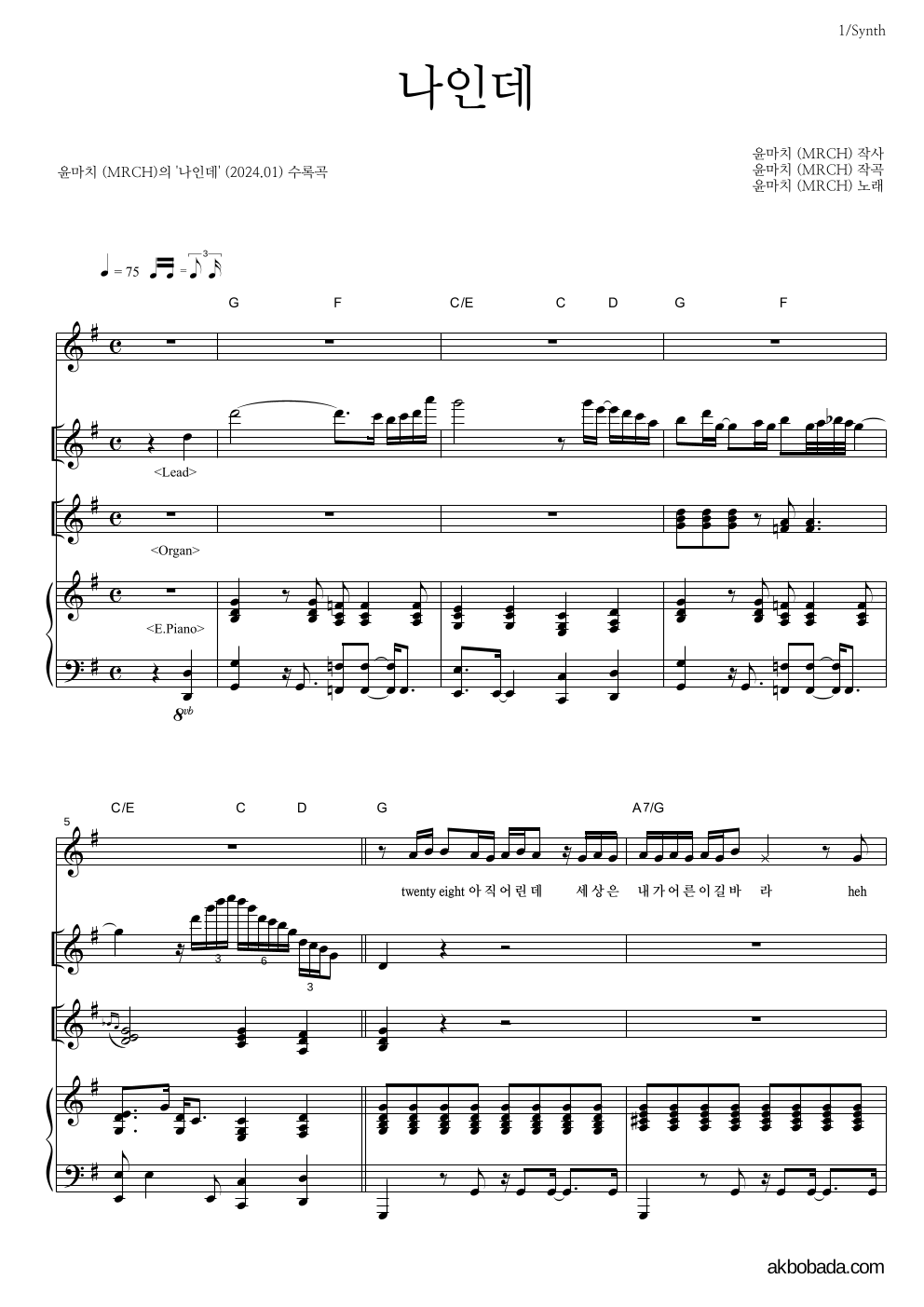 윤마치 - 나인데 건반 악보 