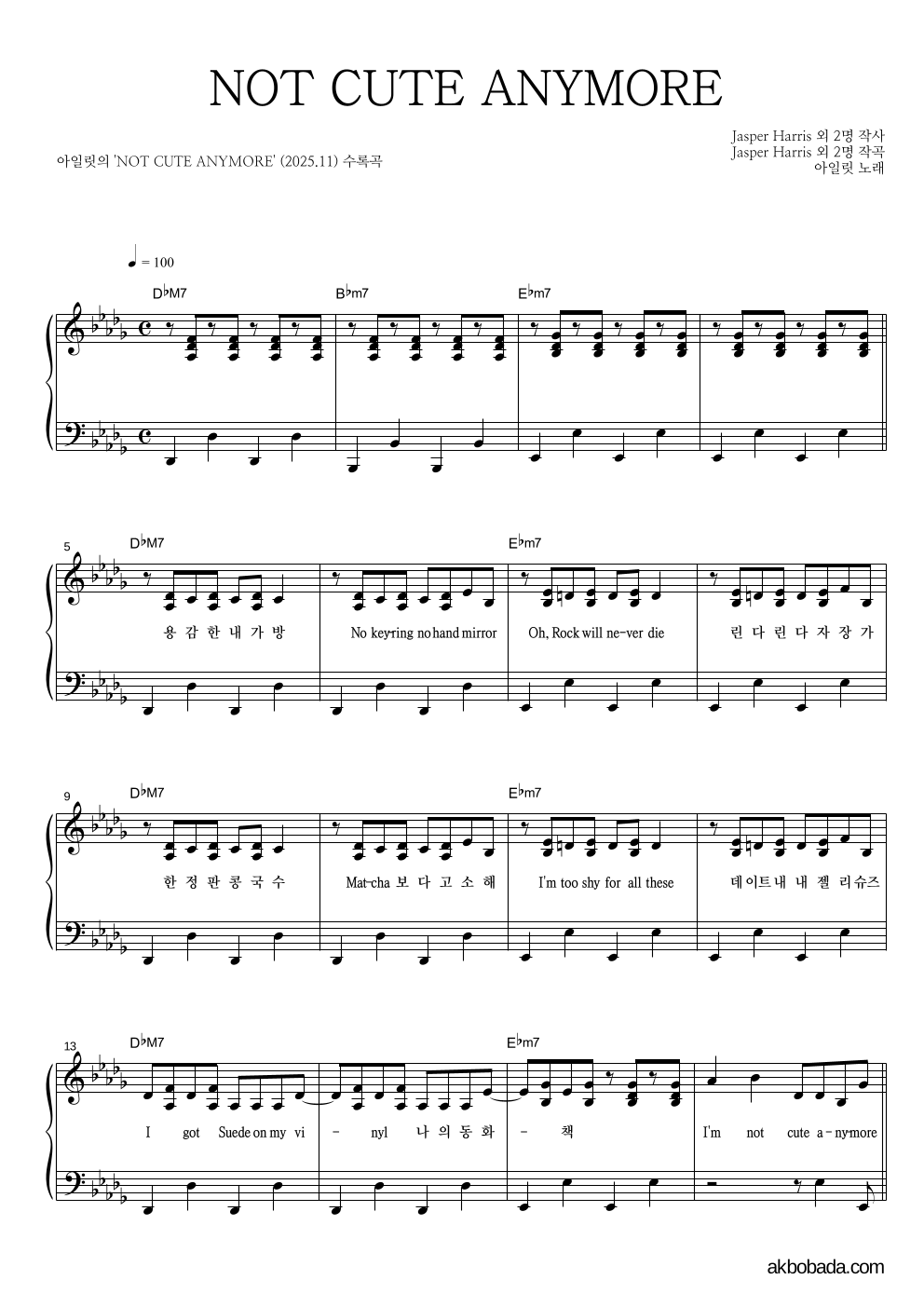 아일릿 - NOT CUTE ANYMORE 피아노 2단 악보 
