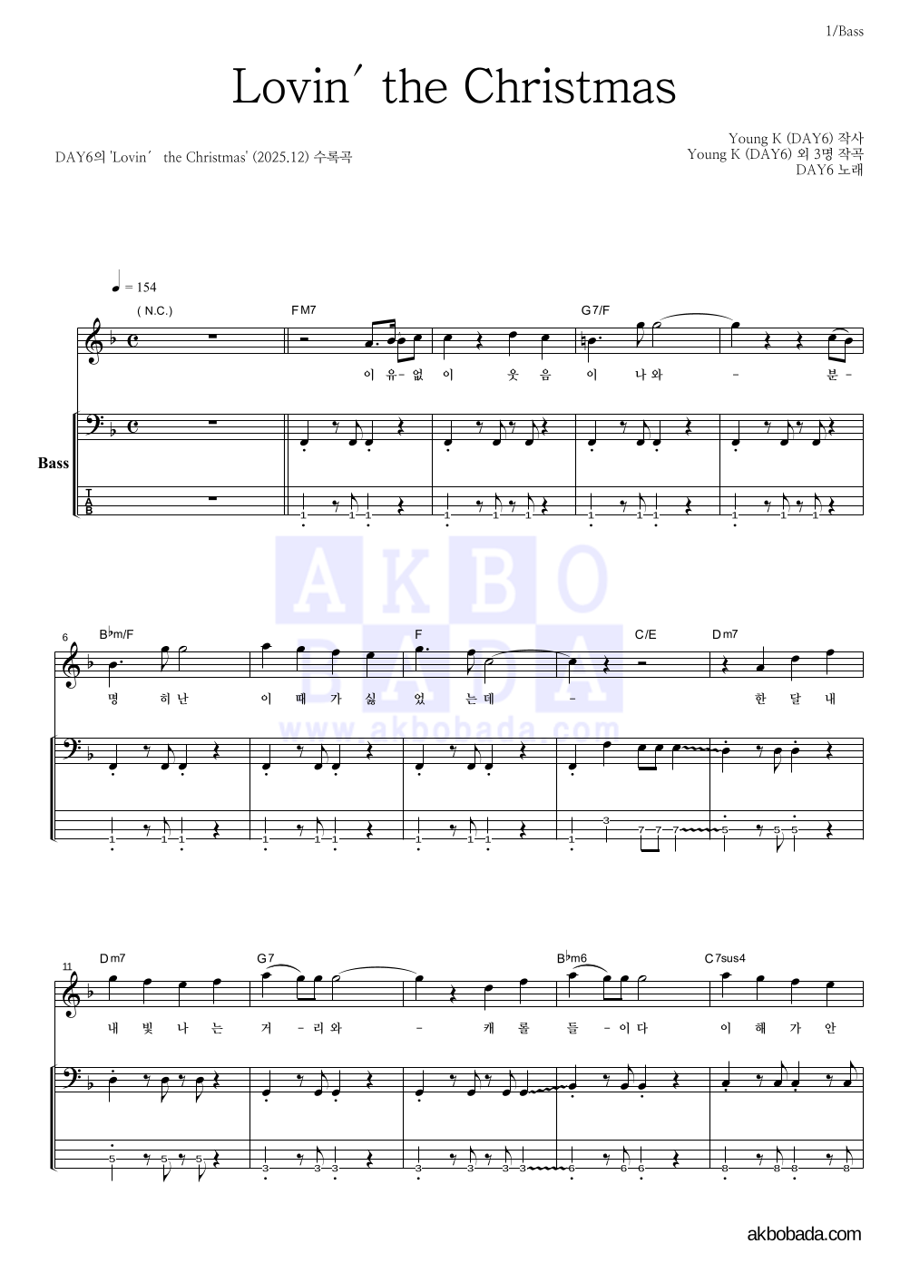 DAY6 - Lovin' the Christmas 베이스 악보 