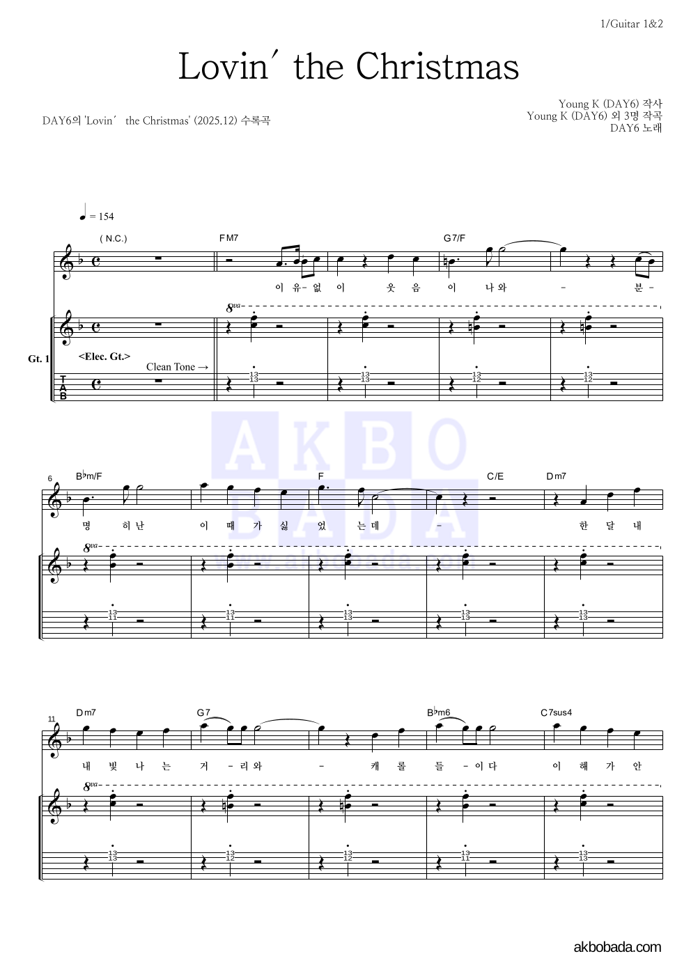 DAY6 - Lovin' the Christmas 기타 악보 