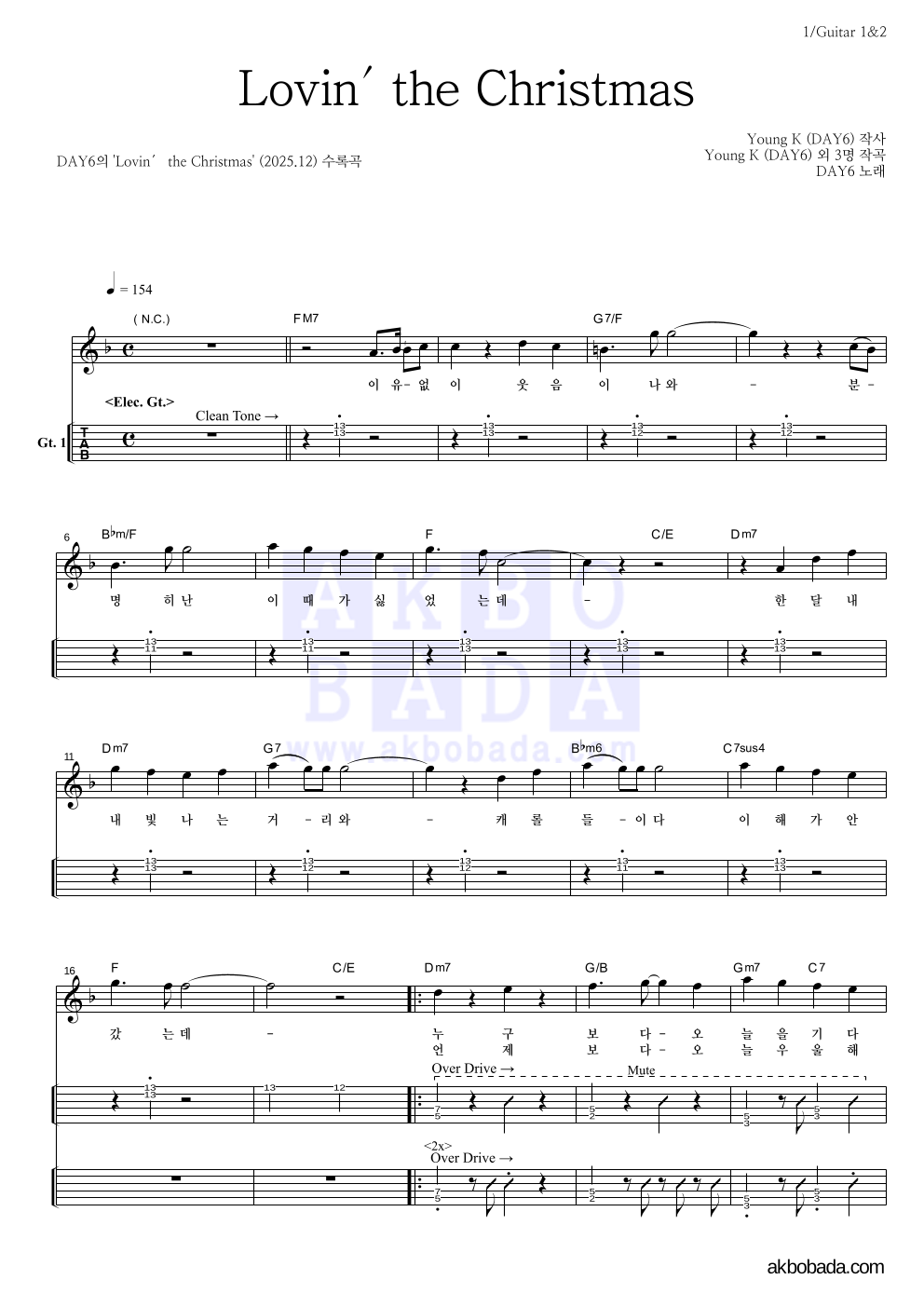 DAY6 - Lovin' the Christmas 기타(Tab) 악보 