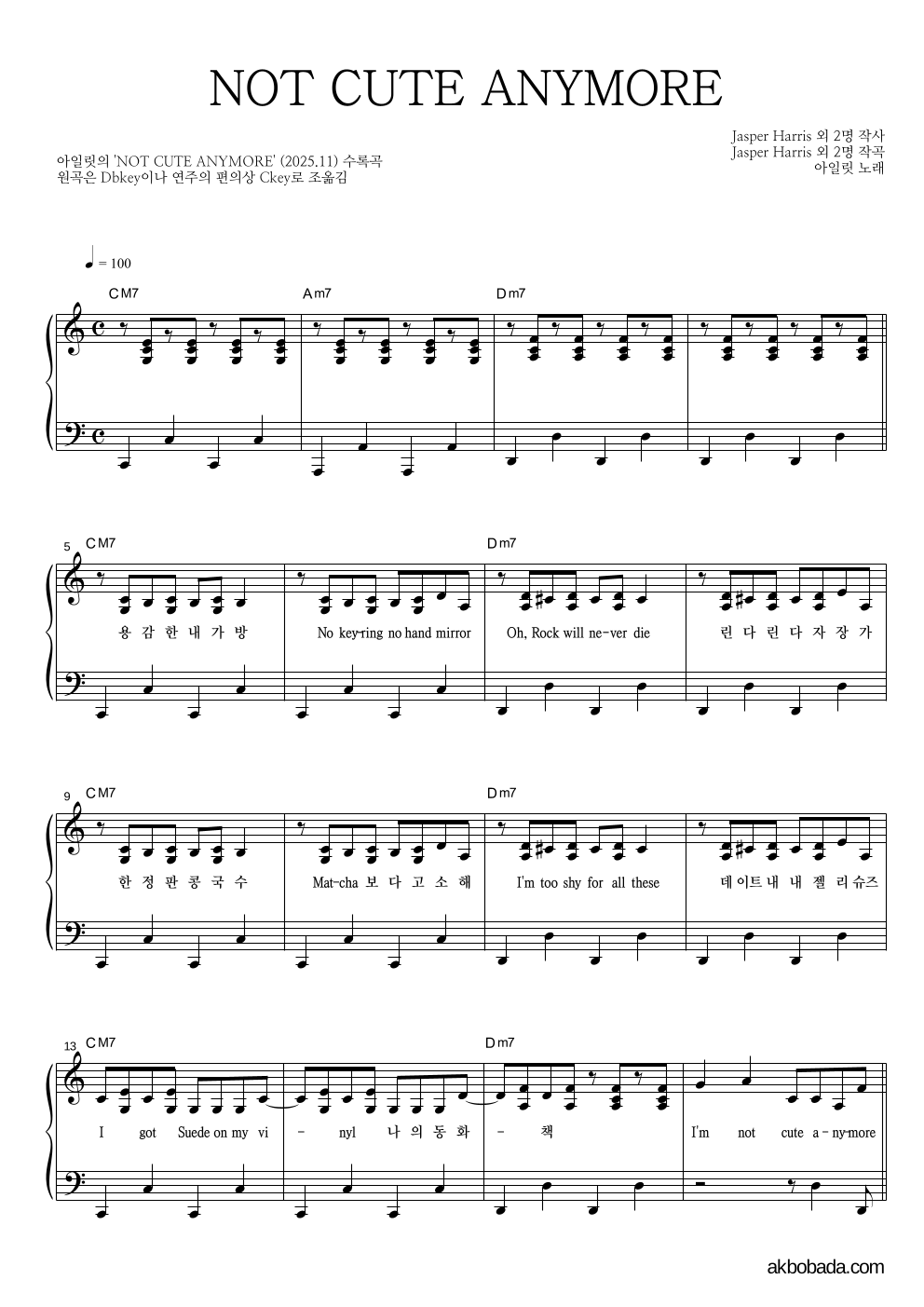 아일릿 - NOT CUTE ANYMORE 피아노 2단 악보 