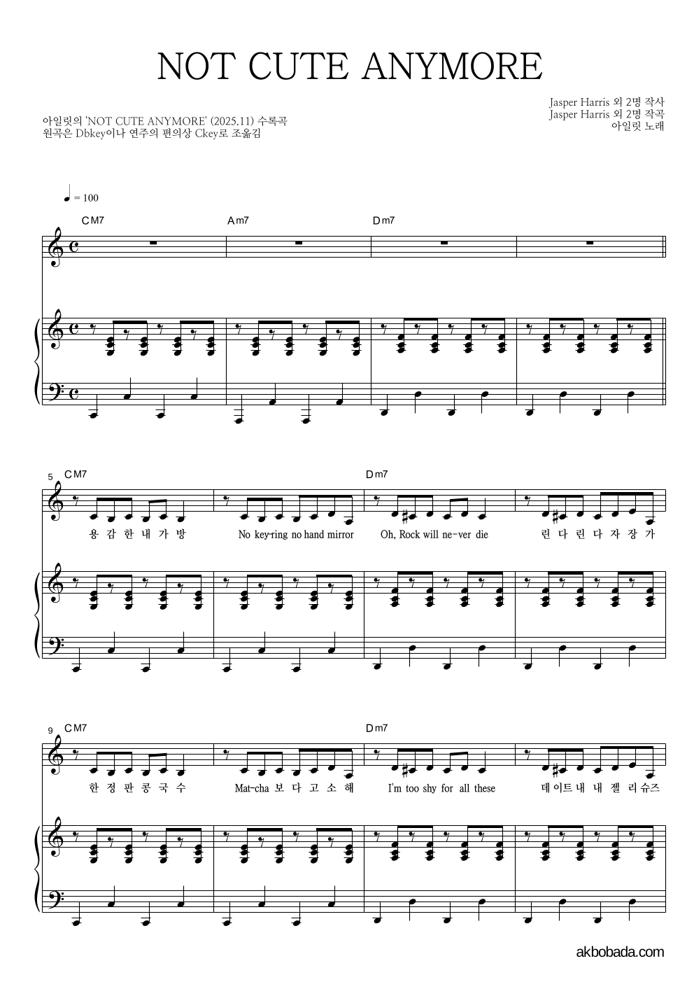 아일릿 - NOT CUTE ANYMORE 피아노 3단 악보 