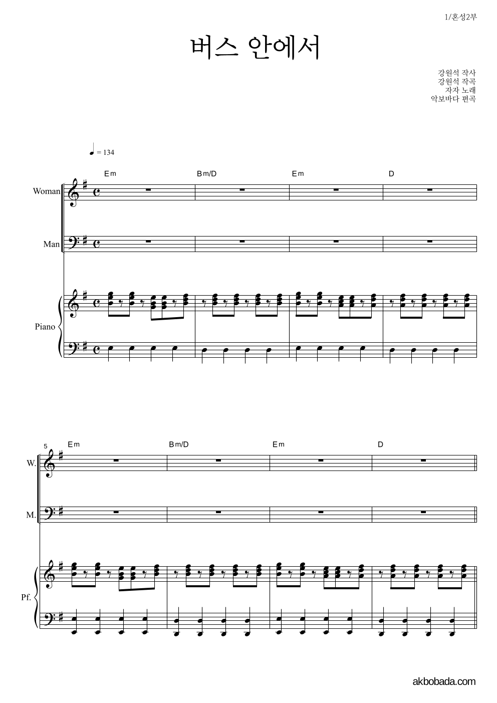 합창 - 버스 안에서 (자자) 혼성2부 악보 