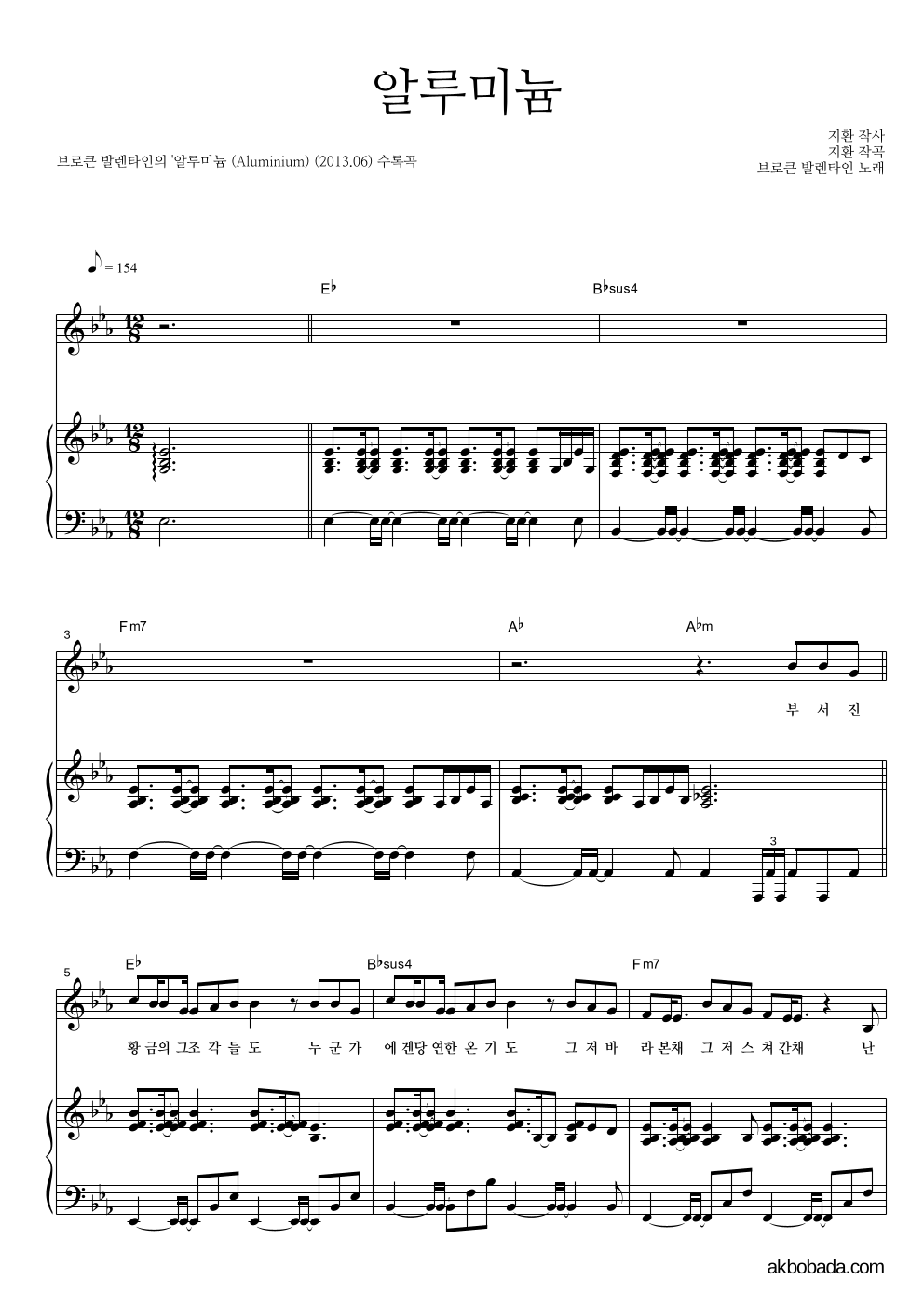 브로큰 발렌타인 - 알루미늄 피아노 3단 악보 