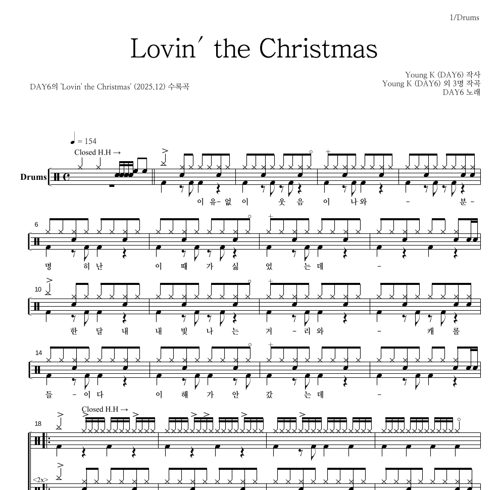DAY6 - Lovin' the Christmas 드럼(Tab) 악보 