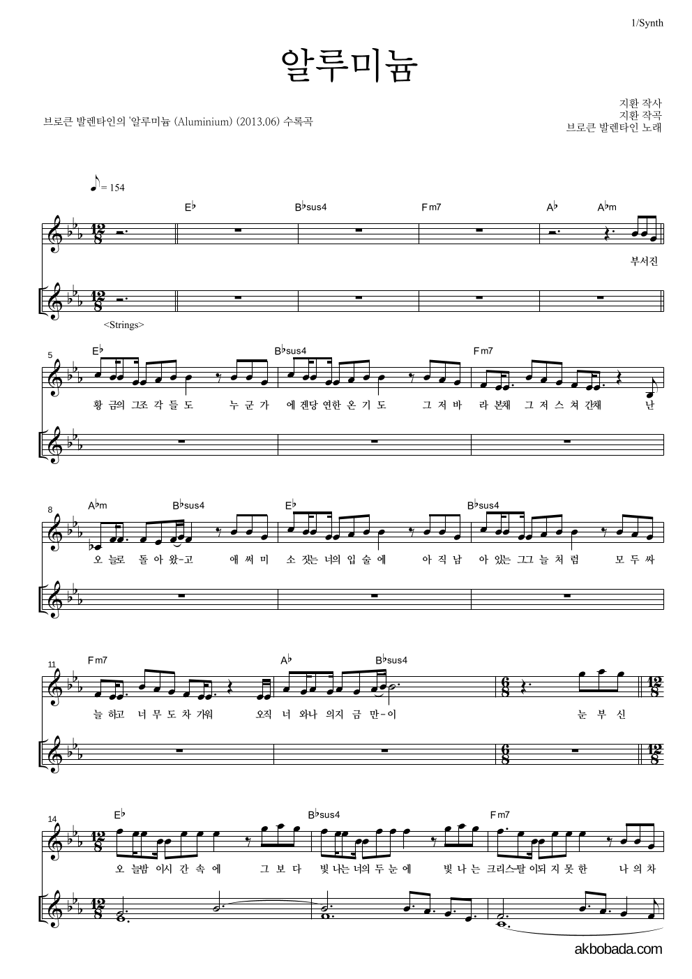 브로큰 발렌타인 - 알루미늄 건반 악보 