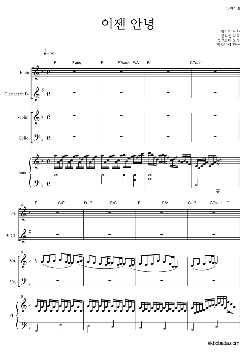 편성Ⅱ 악보 