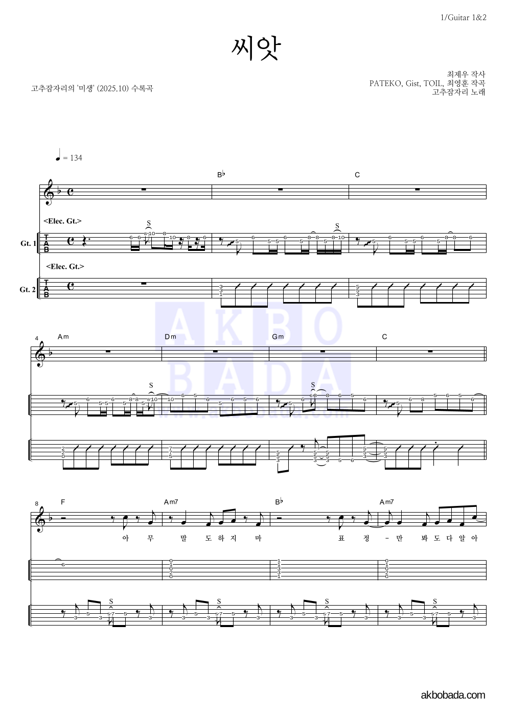 고추잠자리 - 씨앗 기타(Tab) 악보 