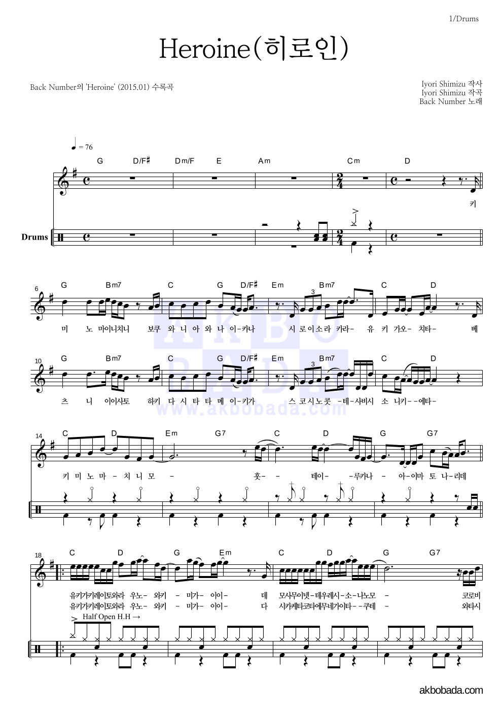 Back Number - Heroine(히로인) 드럼 악보 