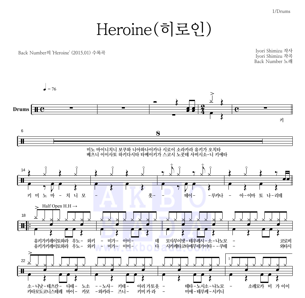 Back Number - Heroine(히로인) 드럼(Tab) 악보 