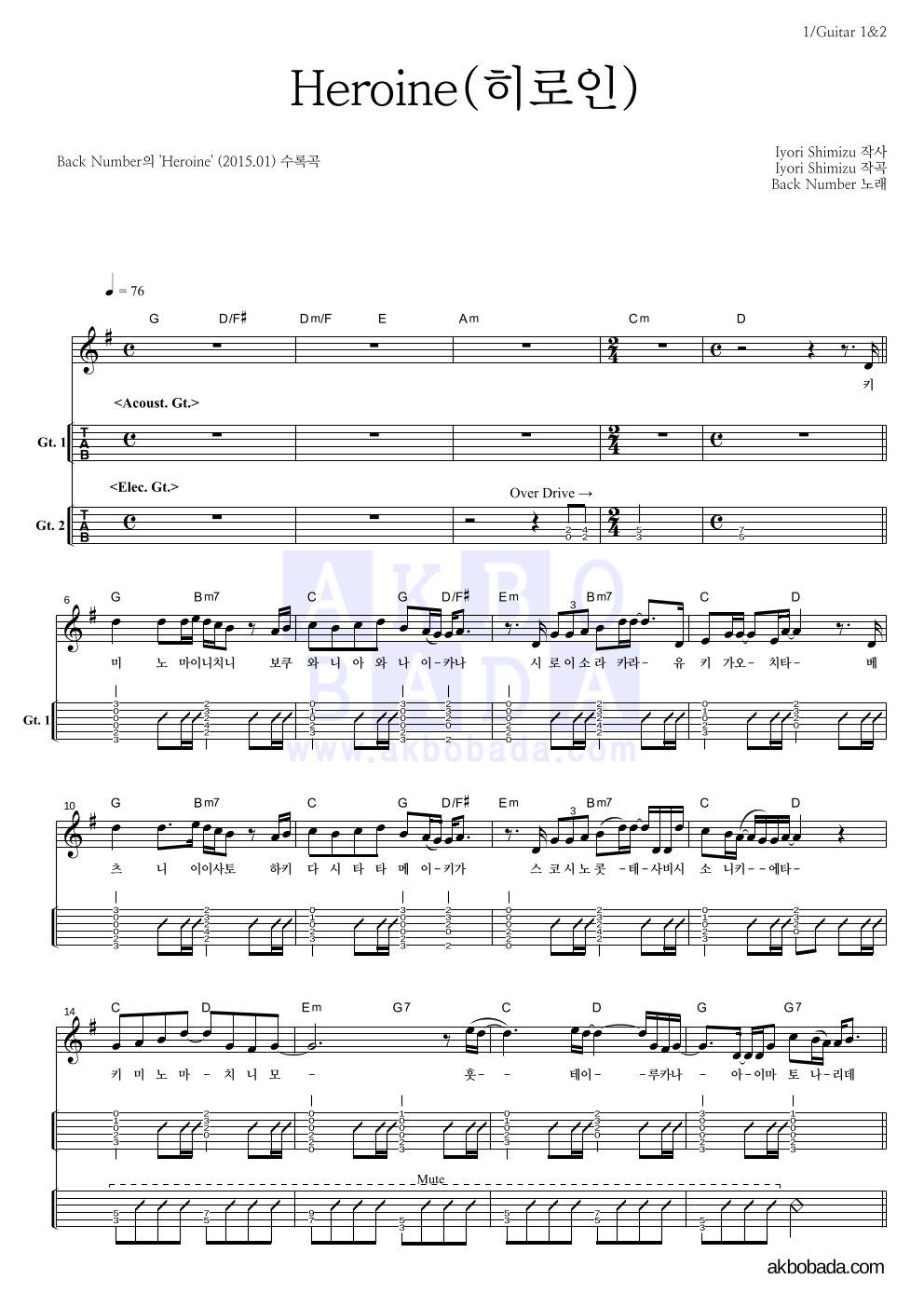 Back Number - Heroine(히로인) 기타(Tab) 악보 
