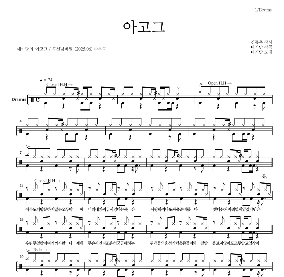 데카당 - 아고그 드럼(Tab) 악보 