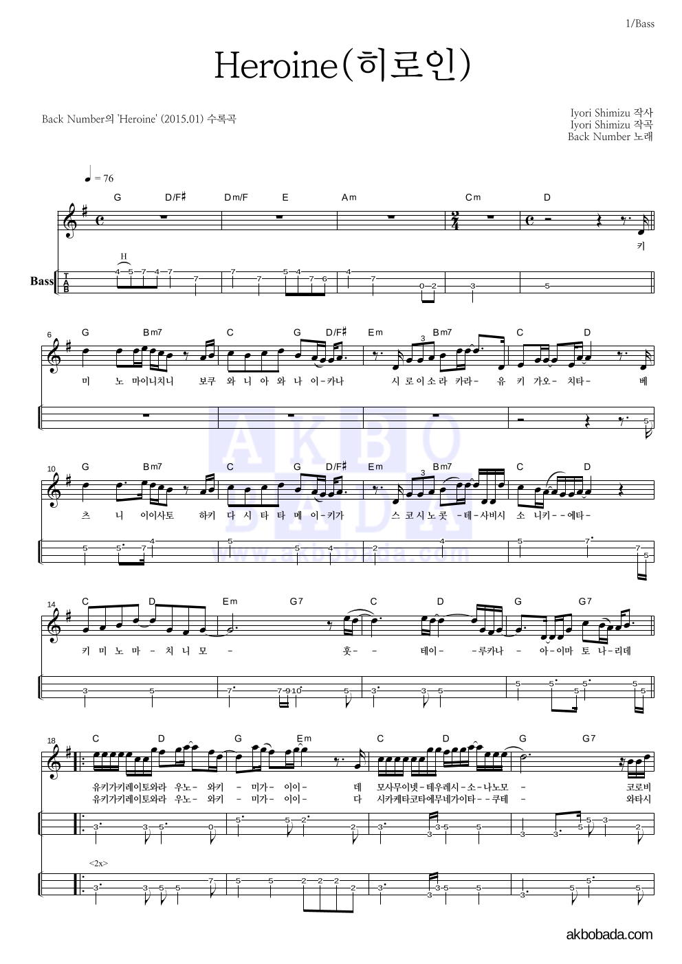 Back Number - Heroine(히로인) 베이스(Tab) 악보 