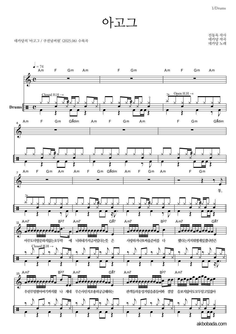 데카당 - 아고그 드럼 악보 
