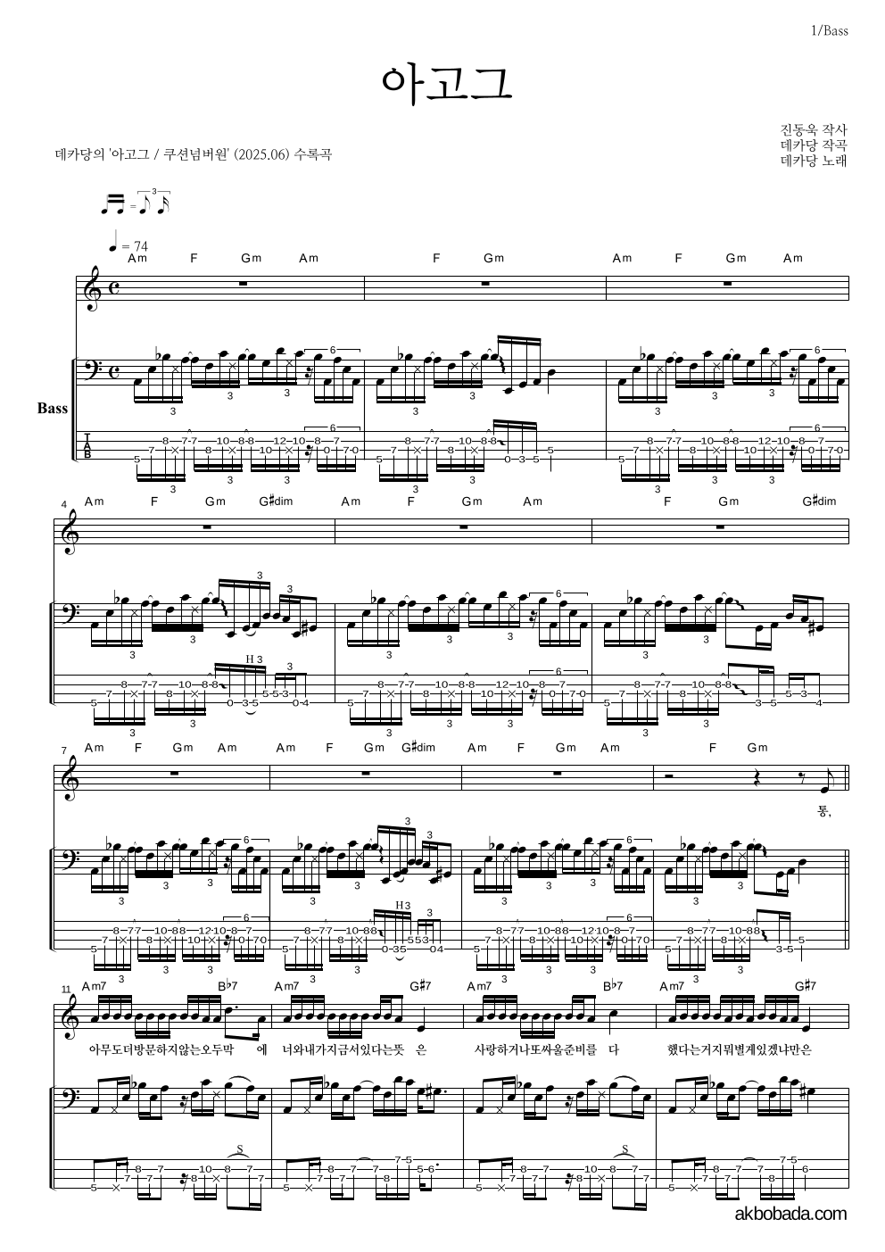 데카당 - 아고그 베이스 악보 