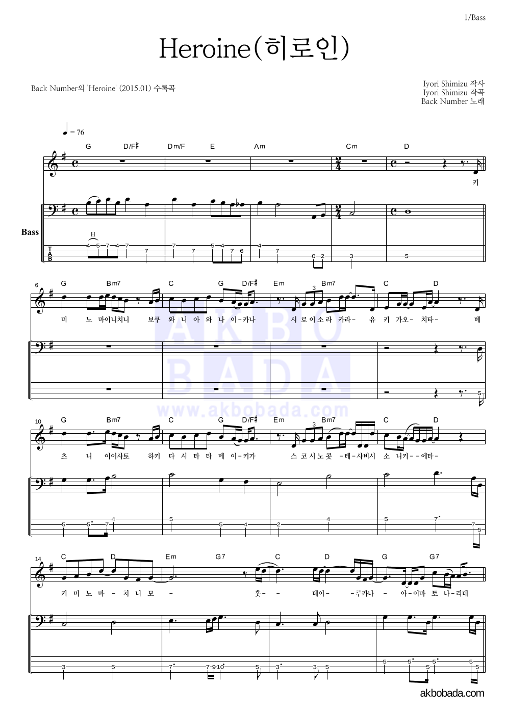 Back Number - Heroine(히로인) 베이스 악보 