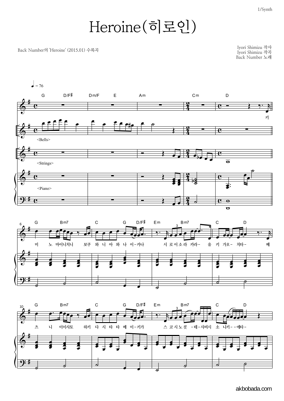 Back Number - Heroine(히로인) 건반 악보 