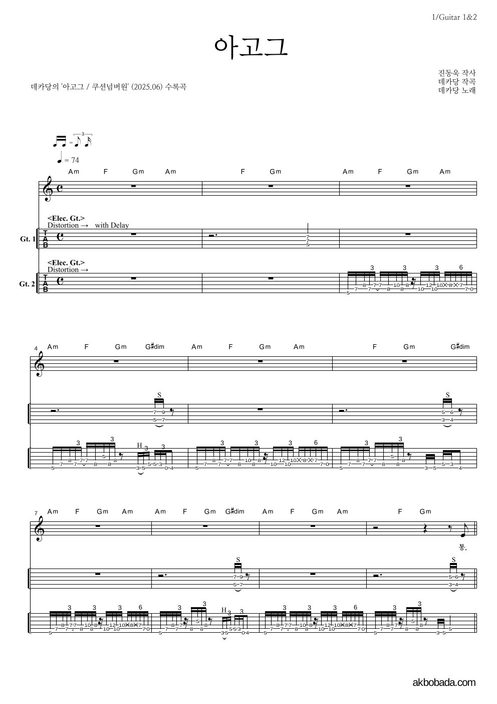 데카당 - 아고그 기타(Tab) 악보 
