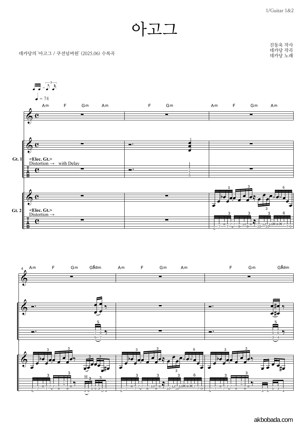 데카당 - 아고그 기타1,2 악보 