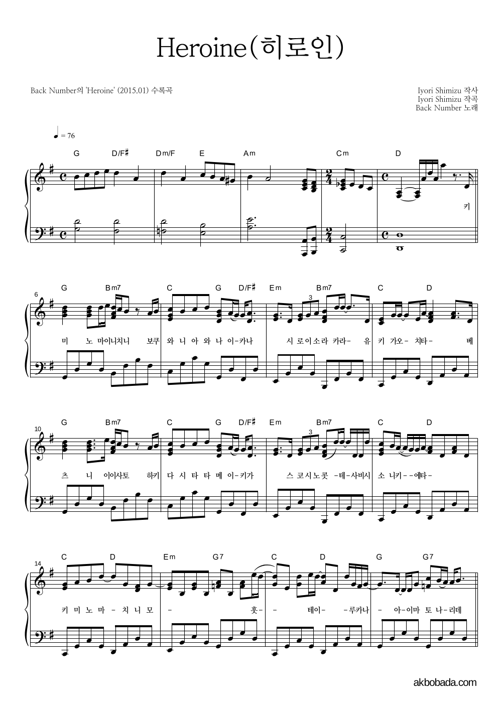 Back Number - Heroine(히로인) 피아노 2단 악보 