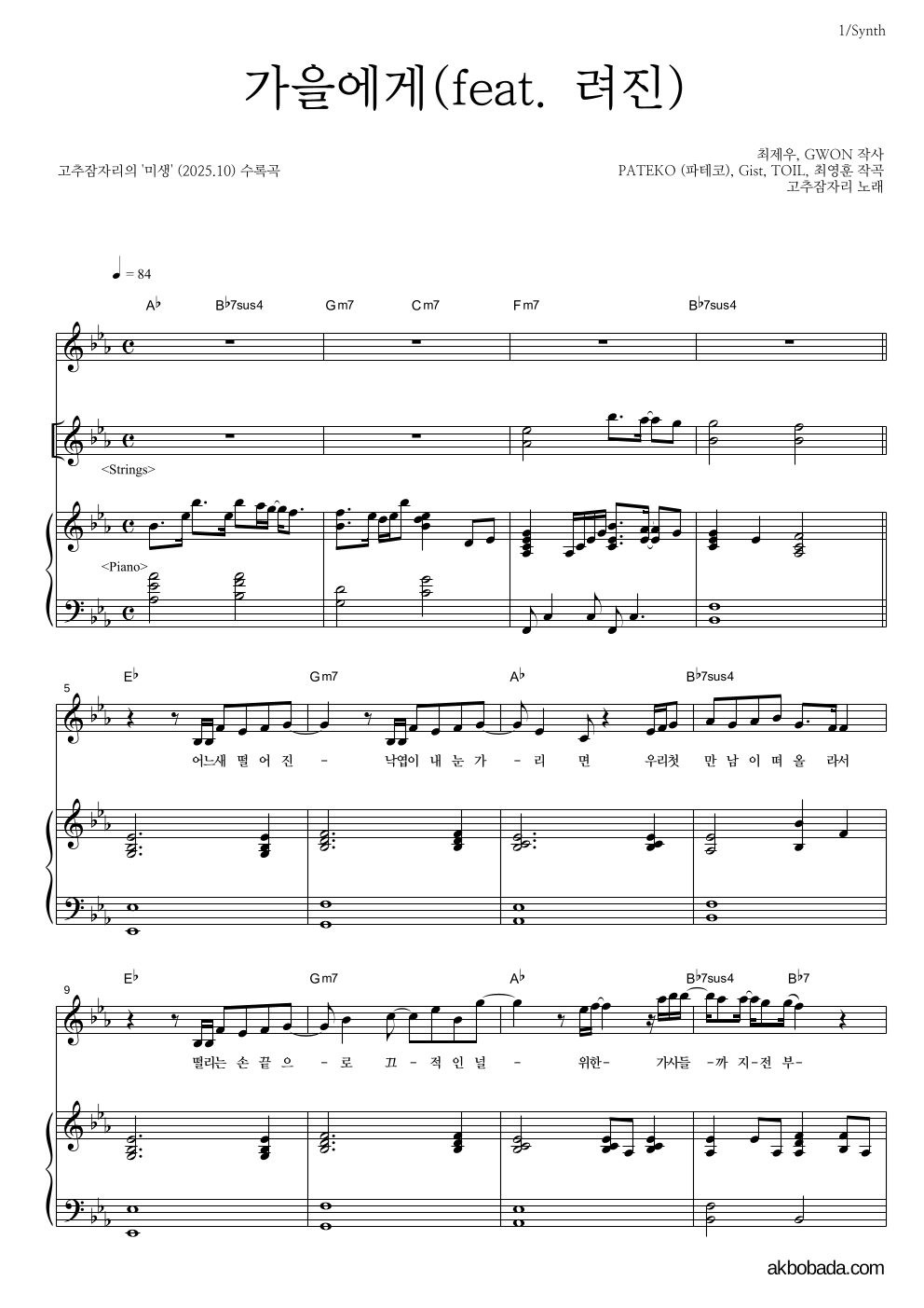 고추잠자리 - 가을에게(feat. 려진) 건반 악보 