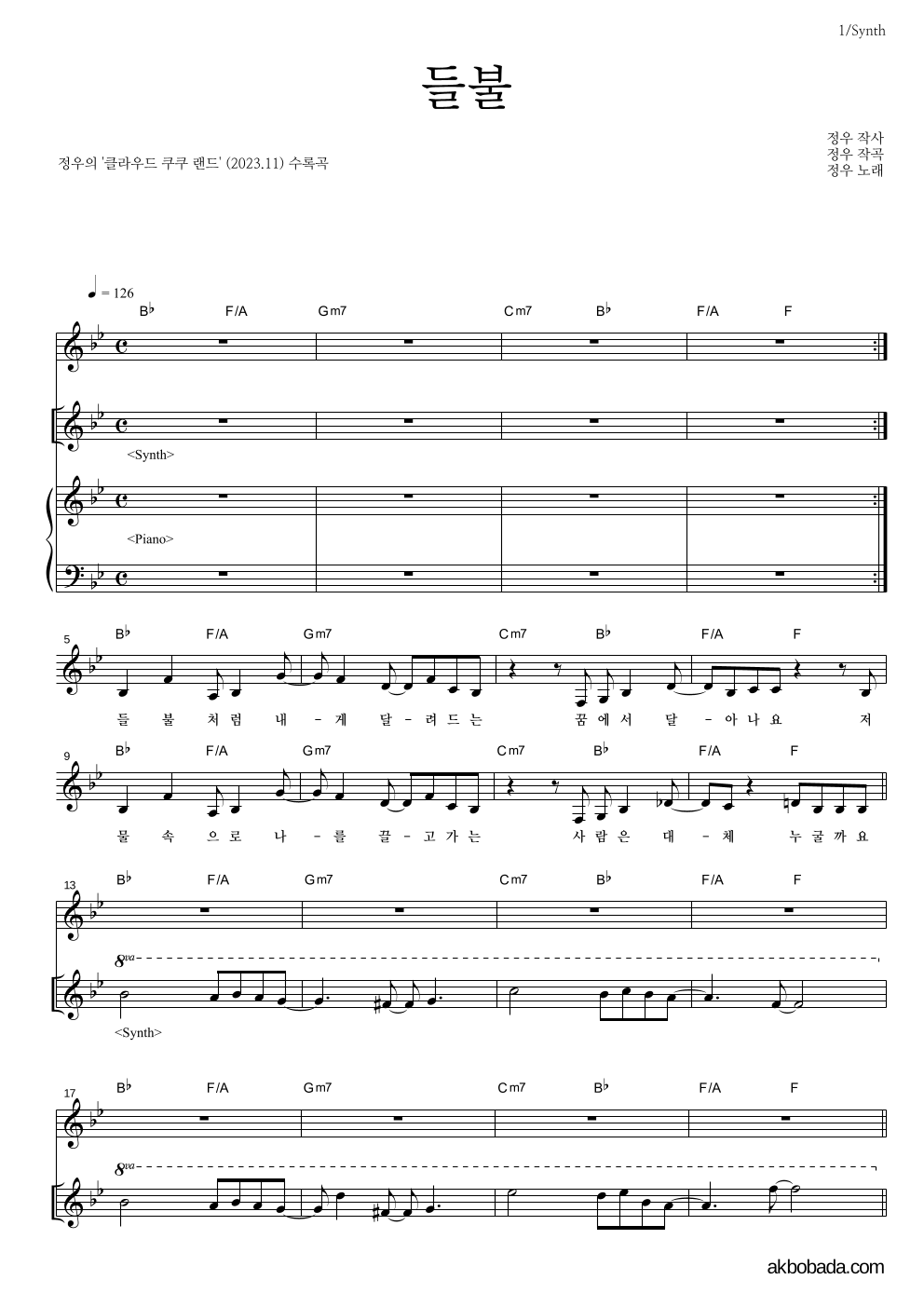 정우(박정우) - 들불 건반 악보 