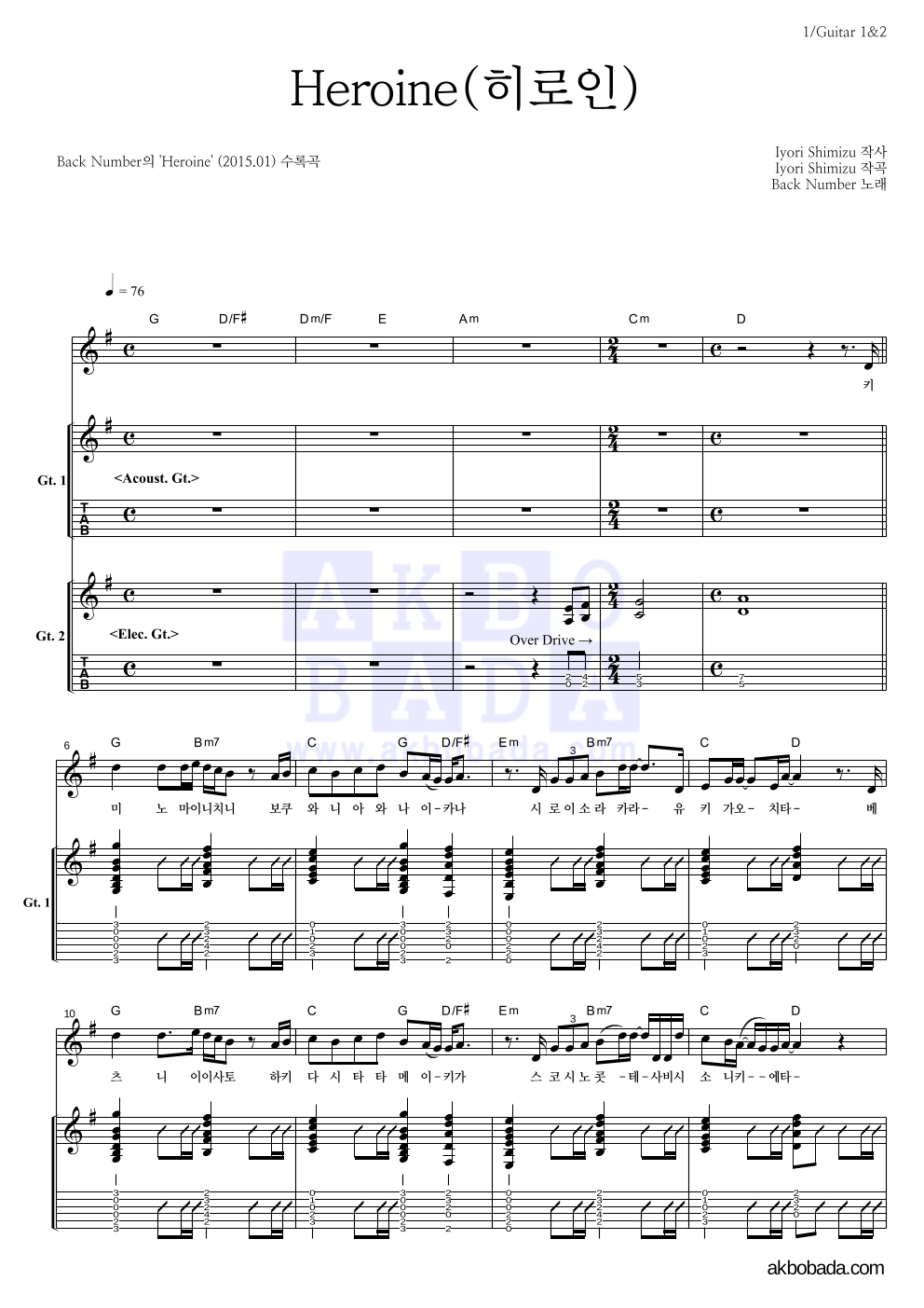 Back Number - Heroine(히로인) 기타1,2 악보 