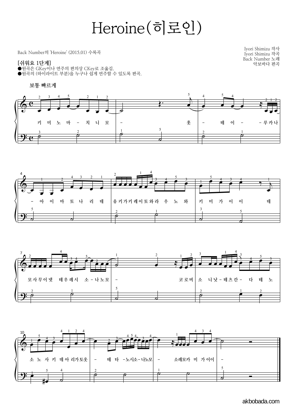 Back Number - Heroine(히로인) 피아노2단-쉬워요 악보 